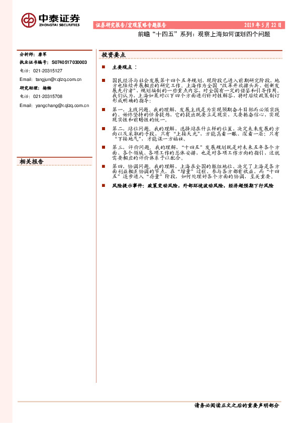 前瞻“十四五”系列：观察上海如何谋划四个问题