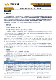 策略日报：指数反弹动能不足，或二次回落