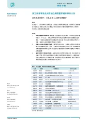 美方禁售华为及其关连企业关键零组件事件分析：贸易战风暴扩大、打乱全球5G产业发展脚步