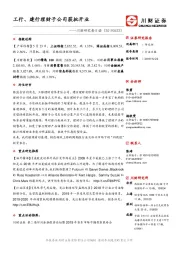 川财研究每日谈：工行、建行理财子公司获批开业