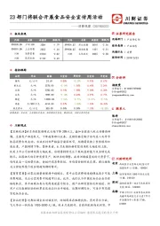 消费观察：23部门将联合开展食品安全宣传周活动