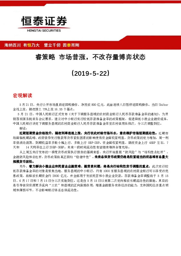 睿策略 市场普涨，不改存量博弈状态