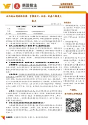 从科创板透视独角兽:申报情况、估值、财务三维度大盘点