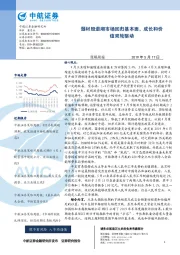 策略周报：题材股退潮市场回归基本面，成长和价值双轮驱动