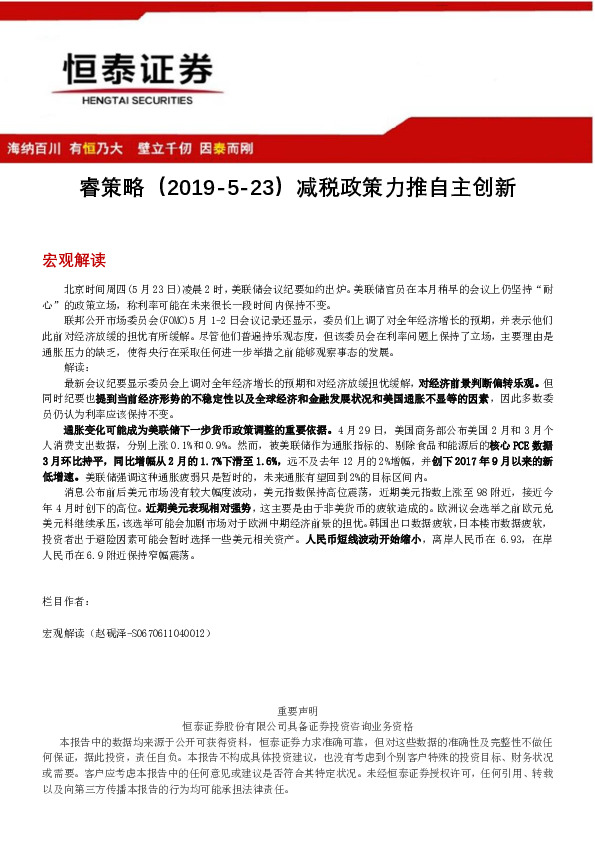 睿策略：减税政策力推自主创新