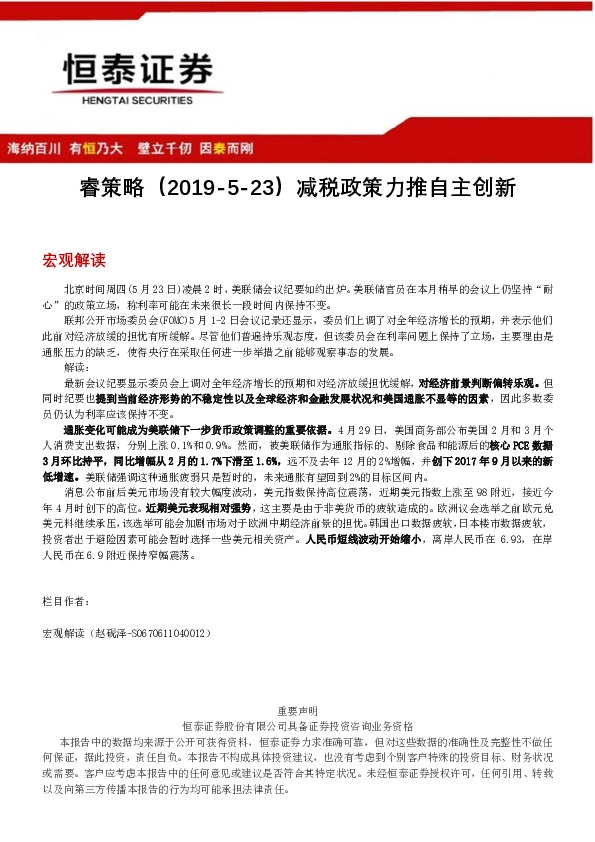 睿策略：减税政策力推自主创新