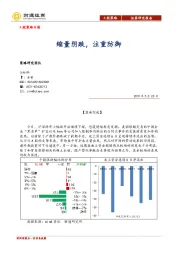 A股策略日报：缩量阴跌，注重防御