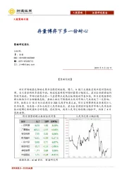 A股策略日报：存量博弈下多一份耐心