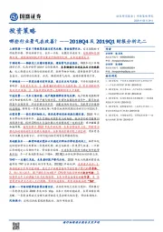 2018Q4及2019Q1财报分析之二：哪些行业景气在改善？
