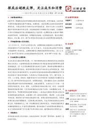 2019年5月20日至5月24日周报（第145期）：探底后超跌反弹，关注成长和消费