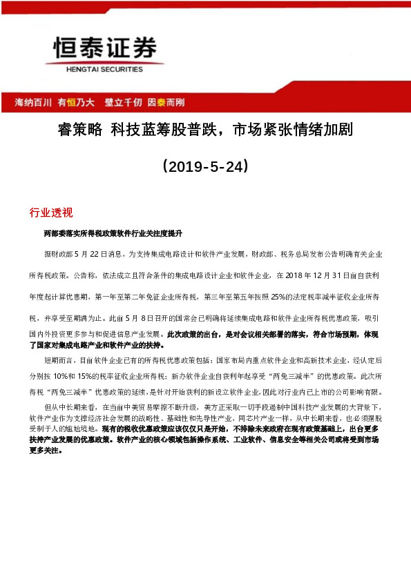 睿策略 科技蓝筹股普跌，市场紧张情绪加剧
