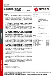 每周策略展望：19年5月第4周：陆股通依然处于超卖周期