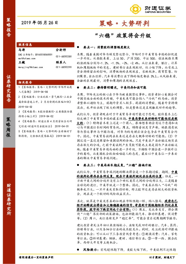 策略·大势研判：“六稳”政策将会升级