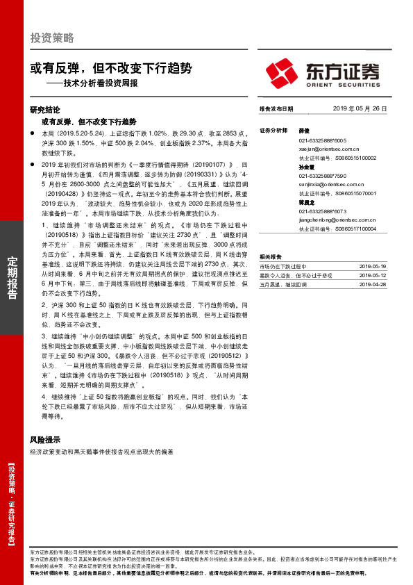 技术分析看投资周报：或有反弹，但不改变下行趋势