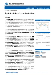 东北策略工具箱（二）：A股风险领先指标