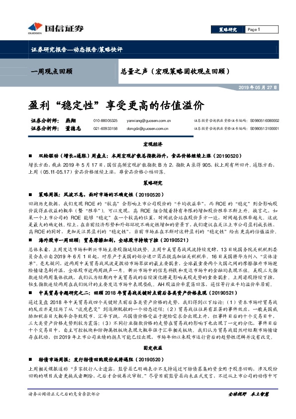 总量之声（宏观策略固收观点回顾）：盈利“稳定性”享受更高的估值溢价
