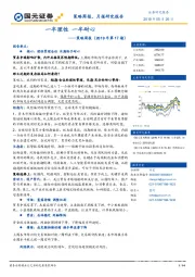 策略周报（2019年第17期）：一半理性 一半耐心