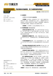市场情绪监测周报：市场情绪依然偏谨慎，热门主题持续性较稳定