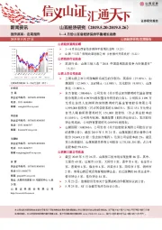 山西经济研究：1—4月份山西省经济保持平稳增长态势