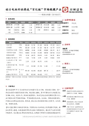 制造业观察：动力电池回收将成“百亿级”市场规模产业