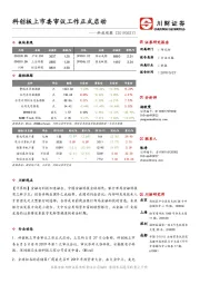 科技观察：科创板上市委审议工作正式启动