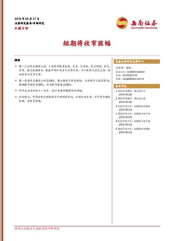 A股日评：短期将收窄涨幅