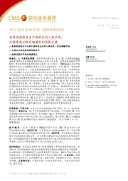 招证国际策略周报：美国考虑将更多中国科企列入黑名单；中国将焦点转向稳增长和政策支持