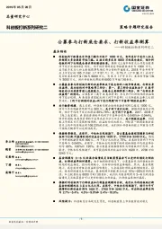 科创板打新系列研究二：公募参与打新底仓要求、打新收益率测算