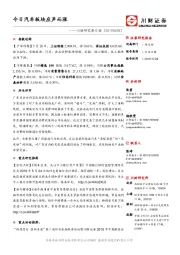 川财研究每日谈：今日汽车板块应声而涨