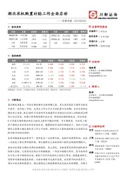 消费观察：湖北农机购置补贴工作全面启动