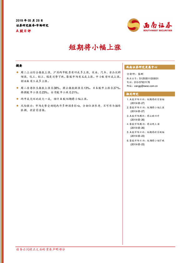 A股日评：短期将小幅上涨