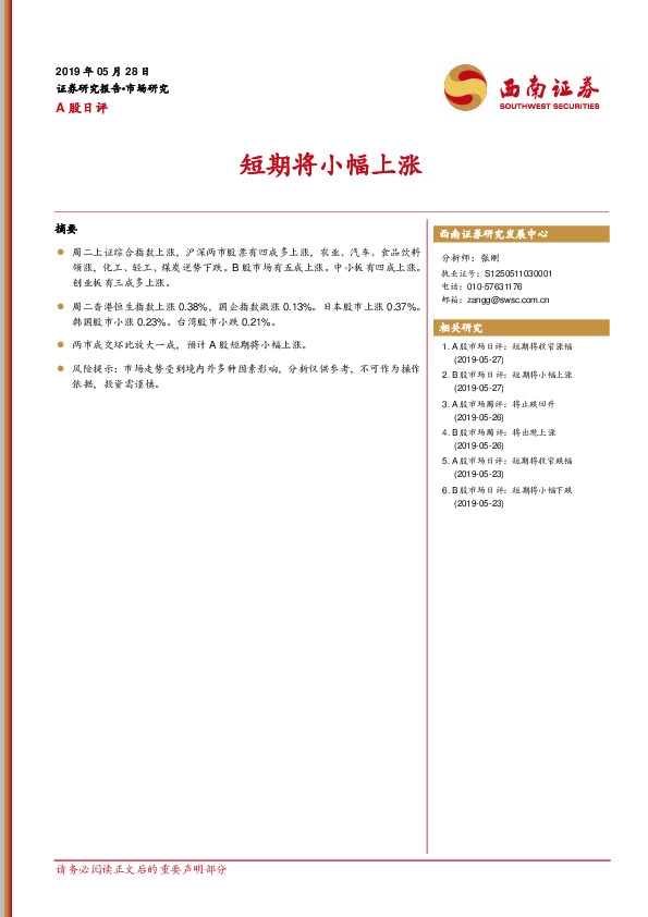 A股日评：短期将小幅上涨