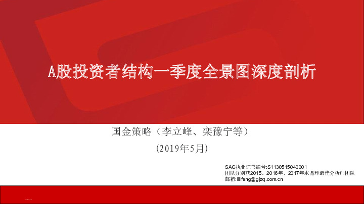 A股投资者结构一季度全景图深度剖析