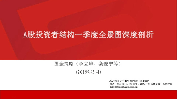 A股投资者结构一季度全景图深度剖析