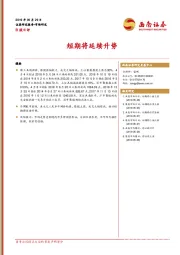 B股日评：短期将延续升势