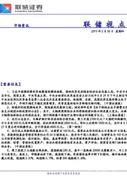 联储视点