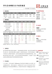 科技观察：华为启动韩国5G开放实验室