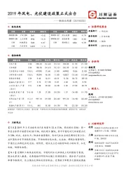 制造业观察：2019年风电、光伏建设政策正式出台