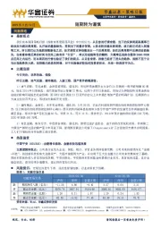 策略日报：短期转为谨慎