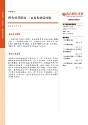 午盘解读：两市低开震荡 三大股指微弱收涨