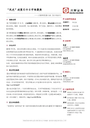 川财研究每日谈：“风光”政策引今日市场聚焦