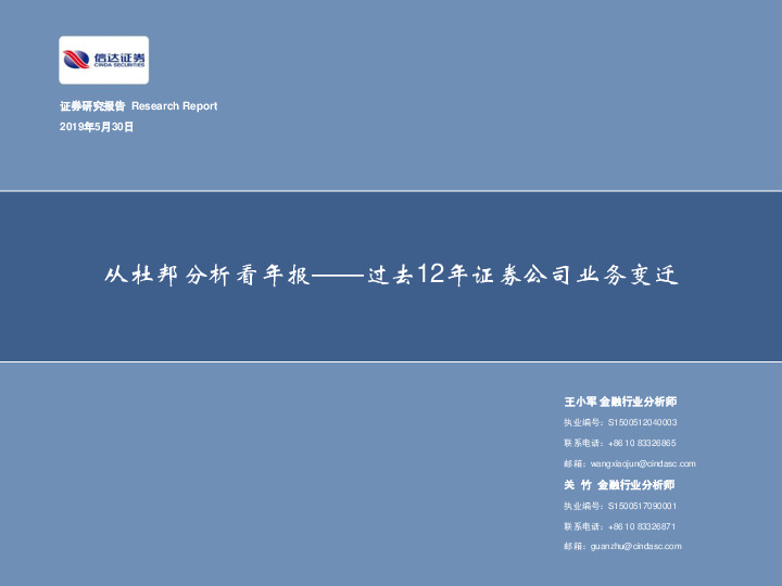 从杜邦分析看年报——过去12年证券公司业务变迁