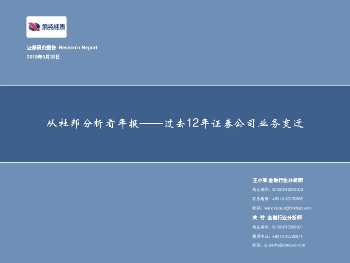 从杜邦分析看年报——过去12年证券公司业务变迁