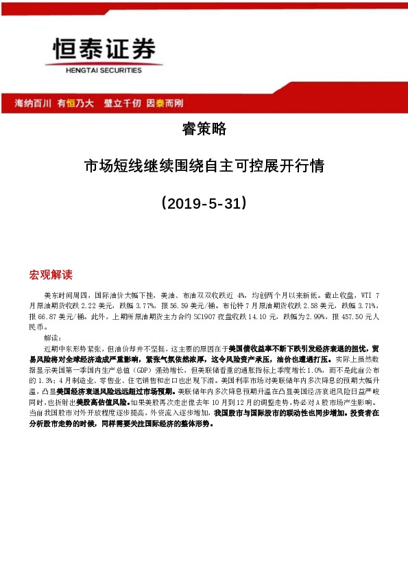 睿策略：市场短线继续围绕自主可控展开行情