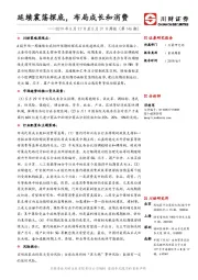 2019年5月27日至5月31日周报（第146期）：延续震荡探底，布局成长和消费