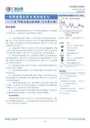 广发TTM估值比较周报（5月第5期）：一张图看懂本周A股估值变化