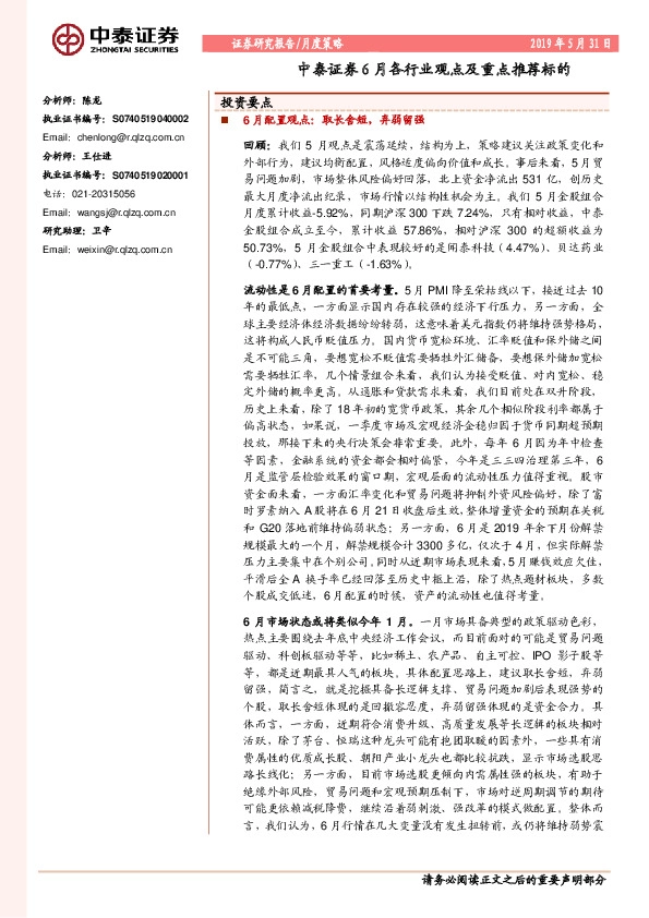 6月各行业观点及重点推荐标的