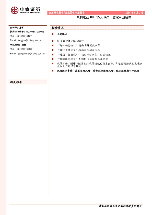 宏观策略专题报告：从制造业PMI“四大缺口”管窥中国经济