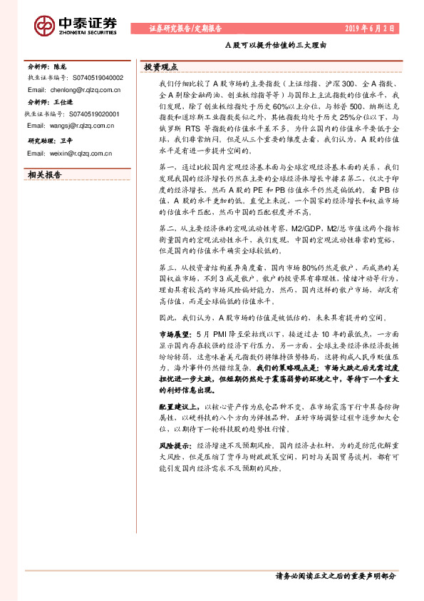 A股可以提升估值的三大理由