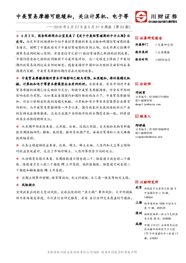 周报（第53期）：中美贸易摩擦可能缓和，关注计算机、电子等